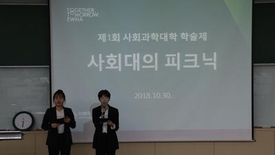 [PRIME] 사회과학대학학술제 "사회대의 피크닉"