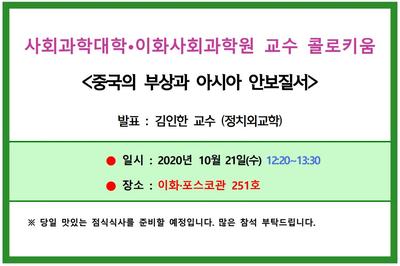 10월 교원 콜로키움